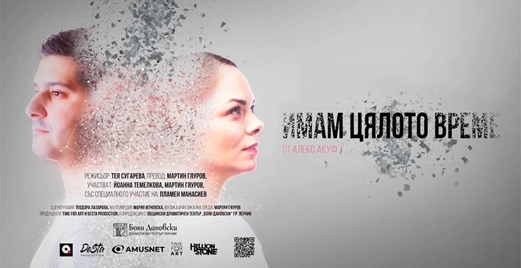 Amusnet Supports Independent Cultural Project “I Have All the Time”