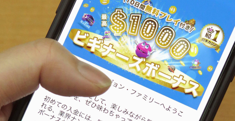 Japan requests restrictions on access to overseas online casino platforms